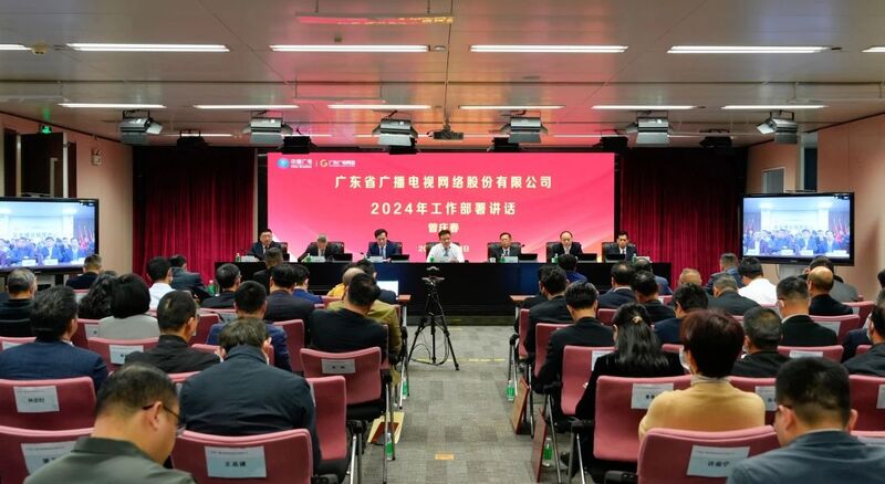 廣東廣電網(wǎng)絡(luò)2024年發(fā)力“十個(gè)新”建設(shè)，在拓展政企業(yè)務(wù)上要走上新賽道