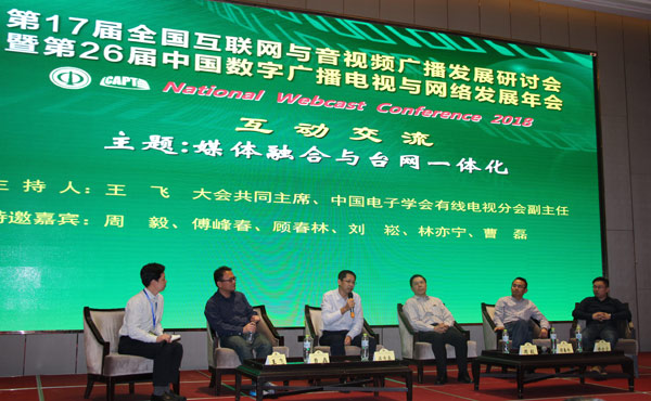 互動(dòng)交流：媒體融合與臺網(wǎng)一體化