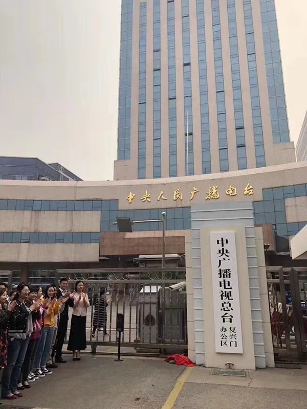 中央廣播電視總臺(tái)揭牌　對(duì)外統(tǒng)一呼號(hào)“中國(guó)之聲”