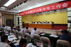 湖北廣電網(wǎng)絡2018年半年工作會上，領(lǐng)導都說了什么？