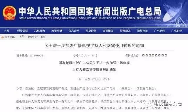 廣電總局：主持人從業(yè)素質(zhì)有待提升，管理有待加強(qiáng)