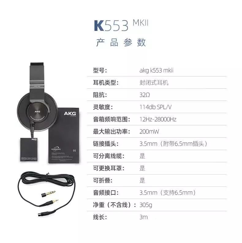 出道即巔峰，全新 AKG K553 MKII 耳機重磅來襲