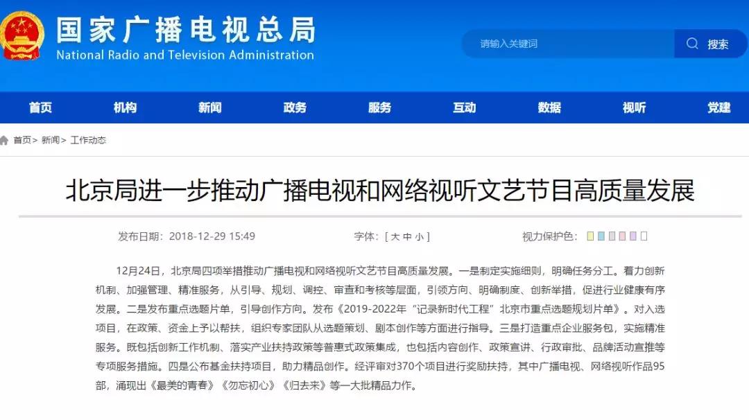 加強(qiáng)網(wǎng)絡(luò)視聽管理，各地廣電局2019年都做了哪些工作？