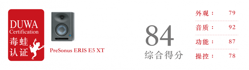 「監(jiān)聽之眼」正在盯著你：PreSonus ERIS E5 XT 超詳細(xì)評(píng)測(cè)