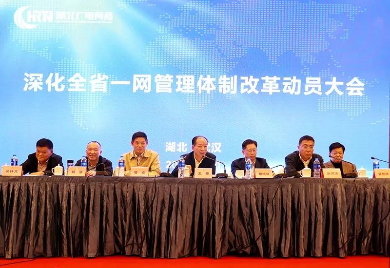 大動作！湖北廣電網(wǎng)絡(luò)啟動“全省一網(wǎng)”實質(zhì)性整合
