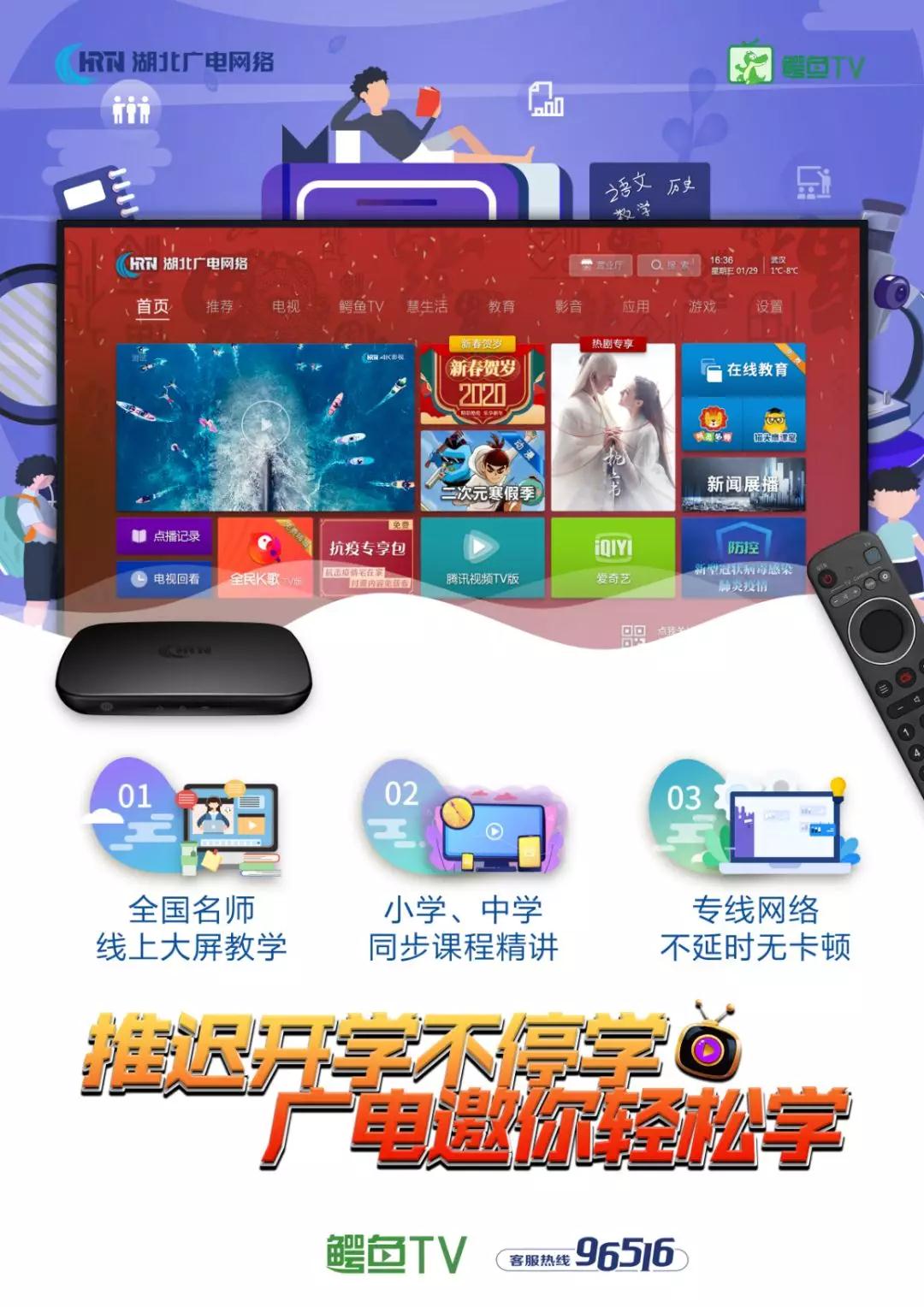 推遲開學(xué)不停學(xué)，湖北廣電網(wǎng)絡(luò)上線“在線教育”專區(qū)