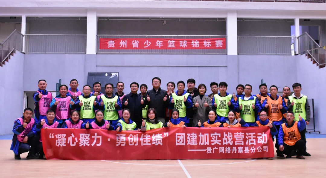 貴州省廣電網(wǎng)絡公司“團建+‘實戰(zhàn)營’”活動收官，營收近300萬元